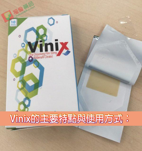 vinix 100,  vinix ptt,  vinix使用,  vinix價格, vinix副作用,  vinix哪裡買, vinix威而鋼口溶片,  vinix官方購買, vinix官網, vinix正品,  vinix正品購買, vinix藥局,  vinix藥效,  vinix蝦皮, vinix評價,  vinix購買通路