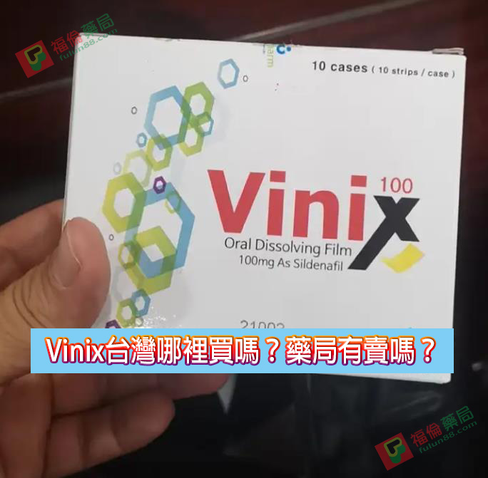vinix 100,  vinix ptt,  vinix使用,  vinix價格, vinix副作用,  vinix哪裡買, vinix威而鋼口溶片,  vinix官方購買, vinix官網, vinix正品,  vinix正品購買, vinix藥局,  vinix藥效,  vinix蝦皮, vinix評價,  vinix購買通路