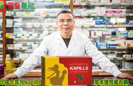 印度卡其丸, 印度卡其丸價格, 印度卡其丸副作用, 印度卡其丸台灣, 印度卡其丸台灣官網, 印度卡其丸哪裡買, 印度卡其丸如何服用, 印度卡其丸官網, 印度卡其丸屈臣氏, 印度卡其丸成分, 印度卡其丸效果, 印度卡其丸用法, 印度卡其丸真假, 印度卡其丸線上購買, 印度卡其丸藥局, 印度卡其丸蝦皮, 印度卡其丸評價, 印度卡其丸購買, 印度卡其丸購買,印度卡其丸如何服用, 印度卡其丸香港, 有人吃過印度卡其丸嗎