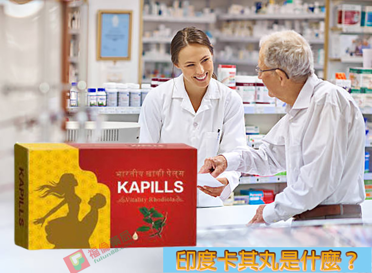 印度卡其丸, 印度卡其丸價格, 印度卡其丸副作用, 印度卡其丸台灣, 印度卡其丸台灣官網, 印度卡其丸哪裡買, 印度卡其丸如何服用, 印度卡其丸官網, 印度卡其丸屈臣氏, 印度卡其丸成分, 印度卡其丸效果, 印度卡其丸用法, 印度卡其丸真假, 印度卡其丸線上購買, 印度卡其丸藥局, 印度卡其丸蝦皮, 印度卡其丸評價, 印度卡其丸購買, 印度卡其丸購買,印度卡其丸如何服用, 印度卡其丸香港, 有人吃過印度卡其丸嗎