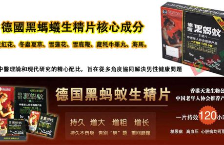 德國黑螞蟻價錢, 德國黑螞蟻台灣, 德國黑螞蟻哪裏買, 德國黑螞蟻效果, 德國黑螞蟻正品, 德國黑螞蟻比較, 德國黑螞蟻生精片作用, 德國黑螞蟻生精片價格, 德國黑螞蟻生精片副作用, 德國黑螞蟻生精片功效, 德國黑螞蟻生精片台灣購買, 德國黑螞蟻生精片哪裡買, 德國黑螞蟻生精片壯陽, 德國黑螞蟻生精片成分, 德國黑螞蟻生精片效果, 德國黑螞蟻生精片服用, 德國黑螞蟻生精片用法, 德國黑螞蟻生精片補腎, 德國黑螞蟻生精片評價