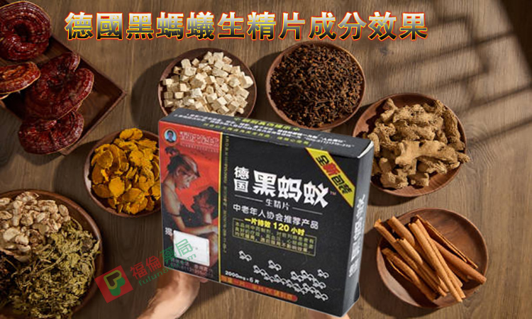 德國黑螞蟻價錢, 德國黑螞蟻台灣, 德國黑螞蟻哪裏買, 德國黑螞蟻效果, 德國黑螞蟻正品, 德國黑螞蟻比較, 德國黑螞蟻生精片作用, 德國黑螞蟻生精片價格, 德國黑螞蟻生精片副作用, 德國黑螞蟻生精片功效, 德國黑螞蟻生精片台灣購買, 德國黑螞蟻生精片哪裡買, 德國黑螞蟻生精片壯陽, 德國黑螞蟻生精片成分, 德國黑螞蟻生精片效果, 德國黑螞蟻生精片服用, 德國黑螞蟻生精片用法, 德國黑螞蟻生精片補腎, 德國黑螞蟻生精片評價