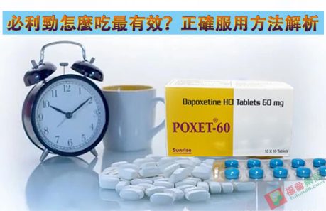 必利勁吃法 , 必利勁哪裡買 , 必利勁學名藥 , 必利勁官網 , 必利勁屈臣氏 , 必利勁延遲 , 必利勁心得 , 必利勁持久 , 必利勁效果 , 必利勁早洩 , 必利勁正品 , 必利勁用法 , 必利勁用法用量 , 必利勁療程 , 必利勁真假 , 必利勁真偽 , 必利勁禁忌 , 必利勁空腹 , 必利勁網購 , 必利勁藥局 , 必利勁藥房 , 必利勁評價, 必利勁說明書 , 必利勁購買 , 必利勁通路 , 正品必利勁 , 印度必利勁poxet-60, 印度必利勁