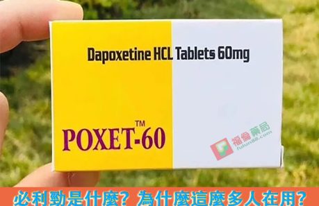必利勁吃法 , 必利勁哪裡買 , 必利勁學名藥 , 必利勁官網 , 必利勁屈臣氏 , 必利勁延遲 , 必利勁心得 , 必利勁持久 , 必利勁效果 , 必利勁早洩 , 必利勁正品 , 必利勁用法 , 必利勁用法用量 , 必利勁療程 , 必利勁真假 , 必利勁真偽 , 必利勁禁忌 , 必利勁空腹 , 必利勁網購 , 必利勁藥局 , 必利勁藥房 , 必利勁評價, 必利勁說明書 , 必利勁購買 , 必利勁通路 , 正品必利勁 , 印度必利勁poxet-60, 印度必利勁