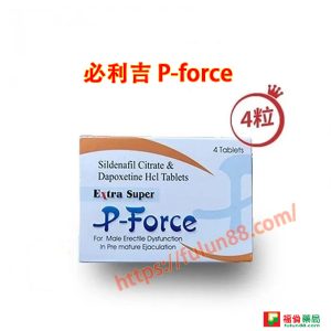 必利吉, 必利吉 P-force, 必利吉代購, 必利吉作用, 必利吉使用心得, 必利吉假藥, 必利吉偽藥, 必利吉價格, 必利吉價錢, 必利吉副作用, 必利吉功效, 必利吉哪裡買, 必利吉官網, 必利吉常見問題, 必利吉成份, 必利吉效果, 必利吉早洩有用嗎, 必利吉有依賴性嗎, 必利吉正品, 必利吉無效, 必利吉用法, 必利吉用量, 必利吉真假, 必利吉真偽辨識, 必利吉禁忌, 必利吉網購, 必利吉藥局, 必利吉評價, 網購必利吉價格, 藍P, 購買必利吉