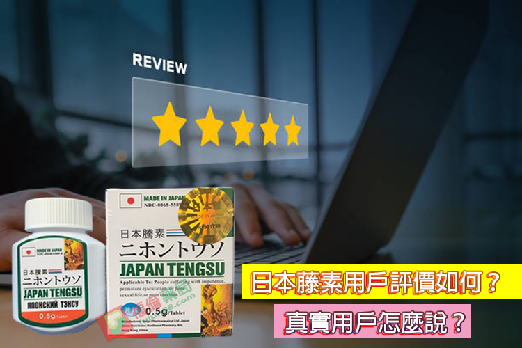 日本藤素, 日本藤素三代, 日本藤素作用, 日本藤素保健品, 日本藤素主要成分, 日本藤素副作用, 日本藤素效果, 日本藤素價格, 日本藤素價錢,日本藤素購買, 日本藤素正品, 日本藤素, 日本藤素副作用, 日本藤素功效, 日本藤素台灣總代理, 日本藤素吃法, 日本藤素哪家好, 日本藤素哪裡買, 日本藤素台灣購買, 日本藤素台灣哪裡買, 日本藤素網路購買