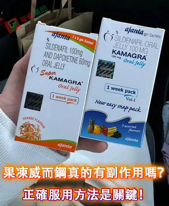 Kamagra 果凍購買, 泰國果凍威而鋼,Kamagra Oral Jelly,泰國果凍哪裡買,泰國果凍威而鋼心得,泰國 Kamagra 果凍哪裡買,Kamagra 果凍真的有效嗎,Kamagra 果凍副作用,Kamagra 果凍評價 Dcard,Kamagra 果凍與威而鋼差別,Kamagra 果凍價格,Kamagra 果凍真假辨別,泰國果凍,Kamagra 果凍, Kamagra 雙效果凍,Kamagra 購買管道,Kamagra 使用心得,壯陽果凍推薦