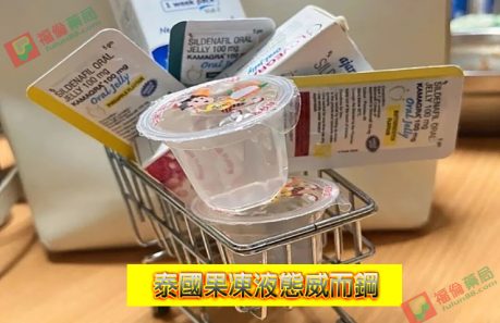 泰國液態威而鋼, 液態威而鋼代購, 液態威而鋼價格, 液態威而鋼心得, 液態威而鋼哪裡買, 液態威而鋼ptt, 液態威而鋼效果, 液體威而鋼