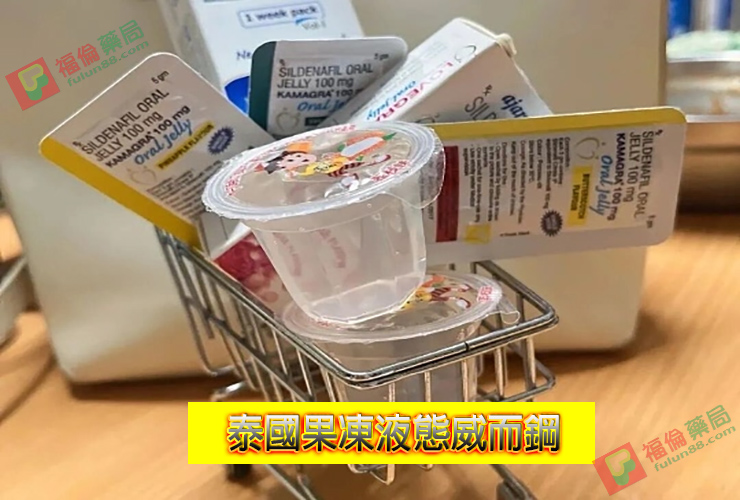 泰國液態威而鋼, 液態威而鋼代購, 液態威而鋼價格, 液態威而鋼心得, 液態威而鋼哪裡買, 液態威而鋼ptt, 液態威而鋼效果, 液體威而鋼