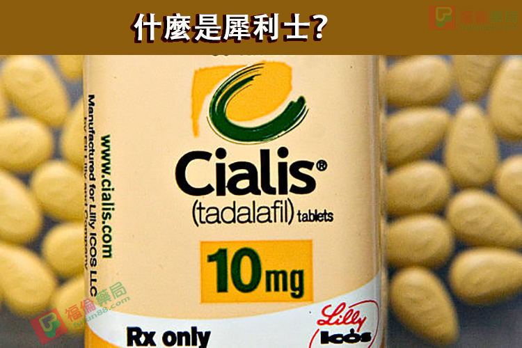 犀利士藥局, 犀利士, 犀利士ptt , 犀利士品牌, 犀利士購買, 犀利士哪裡買, 犀利士使用, 犀利士用法, 犀利士瓶裝, 犀利士吃法, 犀利士吃幾顆, 吃犀利士感覺,吃犀利士效果, 吃犀利士保養, 吃犀利士壯陽, 吃犀利士作用, 犀利士官網, 犀利士屈臣氏, 哪裡買犀利士, 