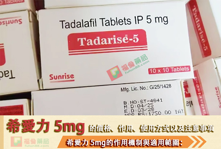 印度希愛力, 印度希愛力5MG, 印度希愛力5mg每日錠, 印度犀利士5mg每日錠, 增強男性性功能, 增強男性性能力, 壯陽藥, 希愛力, 希愛力5mg, 希愛力5mg使用, 希愛力5mg保養, 希愛力5mg效果, 希愛力5mg每日錠, 希愛力5mg每日錠成分, 希愛力5mg每日錠效果, 希愛力5mg每日錠有副作用嗎, 希愛力5mg注意事項, 希愛力5mg用法, 希愛力PTT, 希愛力副作用, 希愛力功效, 希愛力哪裏買, 希愛力蝦皮, 希愛力評價