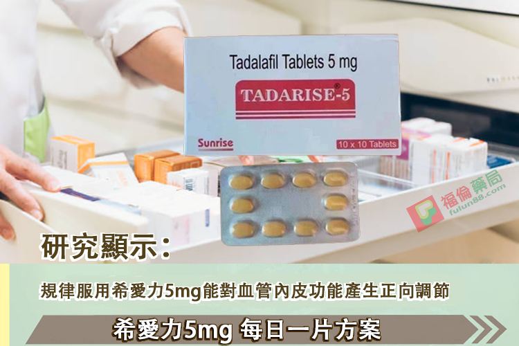 希愛力 5mg的使用方法, 印度希愛力, 印度希愛力5MG, 印度希愛力5mg每日錠, 印度犀利士5mg每日錠, 增強男性性功能, 增強男性性能力, 壯陽藥, 希愛力, 希愛力5mg, 希愛力5mg使用, 希愛力5mg保養, 希愛力5mg效果, 希愛力5mg每日錠, 希愛力5mg每日錠成分, 希愛力5mg每日錠效果, 希愛力5mg每日錠有副作用嗎, 希愛力5mg注意事項, 希愛力5mg用法, 希愛力PTT, 希愛力副作用, 希愛力功效, 希愛力哪裏買, 希愛力蝦皮, 希愛力評價, 希愛力5mg 適合人群