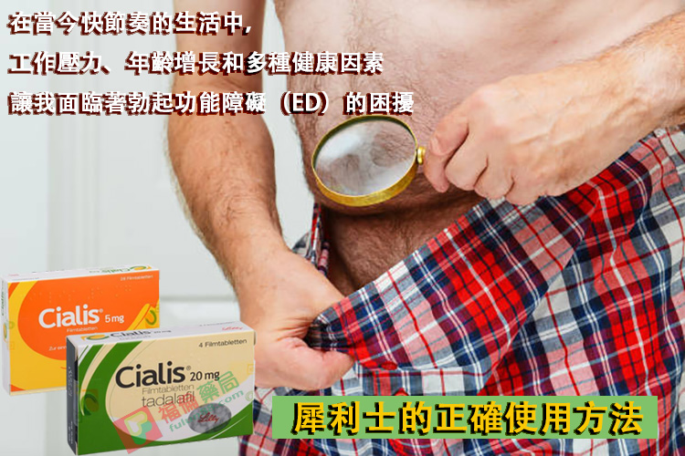 犀利士藥局, 犀利士, 犀利士ptt , 犀利士品牌, 犀利士購買, 犀利士哪裡買, 犀利士使用, 犀利士用法, 犀利士瓶裝, 犀利士吃法, 犀利士吃幾顆, 吃犀利士感覺,吃犀利士效果, 吃犀利士保養, 吃犀利士壯陽, 吃犀利士作用, 犀利士官網, 犀利士屈臣氏, 哪裡買犀利士, 