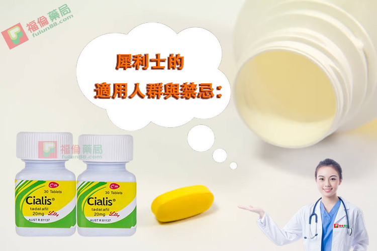 犀利士藥局, 犀利士, 犀利士ptt , 犀利士品牌, 犀利士購買, 犀利士哪裡買, 犀利士使用, 犀利士用法, 犀利士瓶裝, 犀利士吃法, 犀利士吃幾顆, 吃犀利士感覺,吃犀利士效果, 吃犀利士保養, 吃犀利士壯陽, 吃犀利士作用, 犀利士官網, 犀利士屈臣氏, 哪裡買犀利士, 