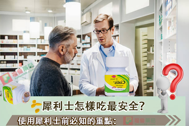 犀利士藥局, 犀利士, 犀利士ptt , 犀利士品牌, 犀利士購買, 犀利士哪裡買, 犀利士使用, 犀利士用法, 犀利士瓶裝, 犀利士吃法, 犀利士吃幾顆, 吃犀利士感覺,吃犀利士效果, 吃犀利士保養, 吃犀利士壯陽, 吃犀利士作用, 犀利士官網, 犀利士屈臣氏, 哪裡買犀利士,