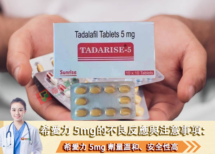 希愛力 5mg的使用方法, 印度希愛力, 印度希愛力5MG, 印度希愛力5mg每日錠, 印度犀利士5mg每日錠, 增強男性性功能, 增強男性性能力, 壯陽藥, 希愛力, 希愛力5mg, 希愛力5mg使用, 希愛力5mg保養, 希愛力5mg效果, 希愛力5mg每日錠, 希愛力5mg每日錠成分, 希愛力5mg每日錠效果, 希愛力5mg每日錠有副作用嗎, 希愛力5mg注意事項, 希愛力5mg用法, 希愛力PTT, 希愛力副作用, 希愛力功效, 希愛力哪裏買, 希愛力蝦皮, 希愛力評價