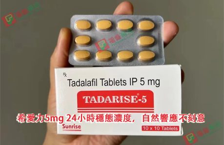 希愛力 5mg的使用方法, 印度希愛力, 印度希愛力5MG, 印度希愛力5mg每日錠, 印度犀利士5mg每日錠, 增強男性性功能, 增強男性性能力, 壯陽藥, 希愛力, 希愛力5mg, 希愛力5mg使用, 希愛力5mg保養, 希愛力5mg效果, 希愛力5mg每日錠, 希愛力5mg每日錠成分, 希愛力5mg每日錠效果, 希愛力5mg每日錠有副作用嗎, 希愛力5mg注意事項, 希愛力5mg用法, 希愛力PTT, 希愛力副作用, 希愛力功效, 希愛力哪裏買, 希愛力蝦皮, 希愛力評價