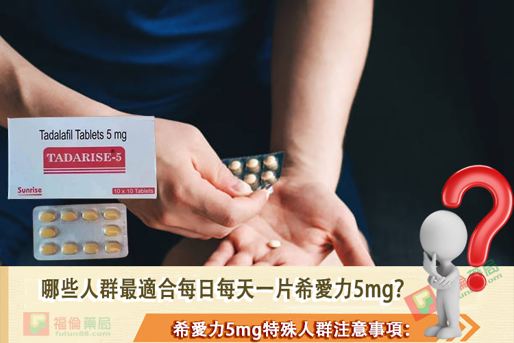 希愛力 5mg的使用方法, 印度希愛力, 印度希愛力5MG, 印度希愛力5mg每日錠, 印度犀利士5mg每日錠, 增強男性性功能, 增強男性性能力, 壯陽藥, 希愛力, 希愛力5mg, 希愛力5mg使用, 希愛力5mg保養, 希愛力5mg效果, 希愛力5mg每日錠, 希愛力5mg每日錠成分, 希愛力5mg每日錠效果, 希愛力5mg每日錠有副作用嗎, 希愛力5mg注意事項, 希愛力5mg用法, 希愛力PTT, 希愛力副作用, 希愛力功效, 希愛力哪裏買, 希愛力蝦皮, 希愛力評價, 希愛力5mg 適合人群