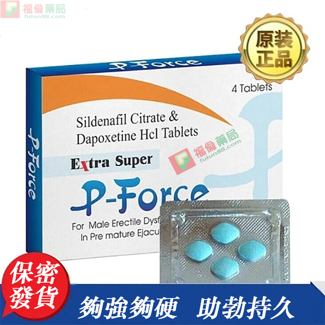 必利吉, 必利吉 P-force, 必利吉代購, 必利吉作用, 必利吉使用心得, 必利吉假藥, 必利吉偽藥, 必利吉價格, 必利吉價錢, 必利吉副作用, 必利吉功效, 必利吉哪裡買, 必利吉官網, 必利吉常見問題, 必利吉成份, 必利吉效果, 必利吉早洩有用嗎, 必利吉有依賴性嗎, 必利吉正品, 必利吉無效, 必利吉用法, 必利吉用量, 必利吉真假, 必利吉真偽辨識, 必利吉禁忌, 必利吉網購, 必利吉藥局, 必利吉評價