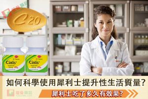 犀利士藥局, 犀利士, 犀利士ptt , 犀利士品牌, 犀利士購買, 犀利士哪裡買, 犀利士使用, 犀利士用法, 犀利士瓶裝, 犀利士吃法, 犀利士吃幾顆, 吃犀利士感覺,吃犀利士效果, 吃犀利士保養, 吃犀利士壯陽, 吃犀利士作用, 犀利士官網, 犀利士屈臣氏, 哪裡買犀利士,