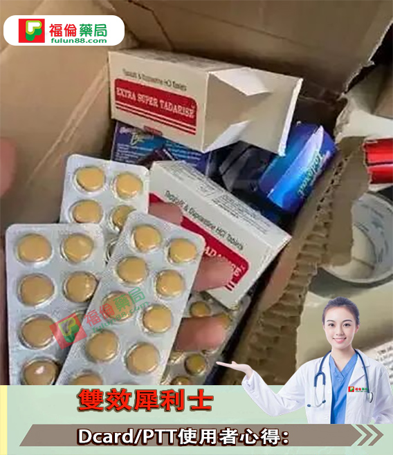 雙效犀利士是什麼, 雙效犀利士禁忌, 雙效犀利士功效, 雙效犀利士購買, 雙效犀利士使用, 雙效犀利士效果如何, 雙效犀利士使用注意事項, 雙效犀利士服用劑量, 雙效犀利士服用, 雙效犀利士服用方法, 超級雙效希愛力, 雙效犀利士, 雙效犀利士dcard, 雙效犀利士ptt, 雙效犀利士代購, 雙效犀利士作用, 雙效犀利士價格, 雙效犀利士價錢, 雙效犀利士副作用, 雙效犀利士功效, 雙效犀利士原廠, 雙效犀利士台灣, 雙效犀利士吃法, 雙效犀利士哪裡買, 雙效犀利士官網, 雙效犀利士屈臣氏, 雙效犀利士延遲多久, 雙效犀利士心得, 雙效犀利士成分, 雙效犀利士效果, 雙效犀利士有用嗎, 雙效犀利士沒用, 雙效犀利士無效, 雙效犀利士特點, 雙效犀利士用法, 雙效犀利士真假, 雙效犀利士真偽, 雙效犀利士硬度, 雙效犀利士網購, 雙效犀利士評價, 雙效犀利士購買