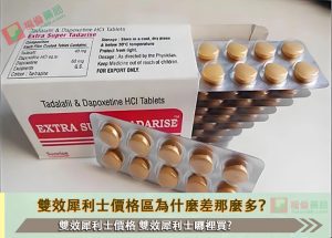 雙效犀利士是什麼, 雙效犀利士禁忌, 雙效犀利士功效, 雙效犀利士購買, 雙效犀利士使用, 雙效犀利士效果如何, 雙效犀利士使用注意事項, 雙效犀利士服用劑量, 雙效犀利士服用, 雙效犀利士服用方法, 超級雙效希愛力, 雙效犀利士, 雙效犀利士dcard, 雙效犀利士ptt, 雙效犀利士代購, 雙效犀利士作用, 雙效犀利士價格, 雙效犀利士價錢, 雙效犀利士副作用, 雙效犀利士功效, 雙效犀利士原廠, 雙效犀利士台灣, 雙效犀利士吃法, 雙效犀利士哪裡買, 雙效犀利士官網, 雙效犀利士屈臣氏, 雙效犀利士延遲多久, 雙效犀利士心得, 雙效犀利士成分, 雙效犀利士效果, 雙效犀利士有用嗎, 雙效犀利士沒用, 雙效犀利士無效, 雙效犀利士特點, 雙效犀利士用法, 雙效犀利士真假, 雙效犀利士真偽, 雙效犀利士硬度, 雙效犀利士網購, 雙效犀利士評價, 雙效犀利士購買