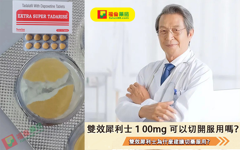 雙效犀利士是什麼, 雙效犀利士禁忌, 雙效犀利士功效, 雙效犀利士購買, 雙效犀利士使用, 雙效犀利士效果如何, 雙效犀利士使用注意事項, 雙效犀利士服用劑量, 雙效犀利士服用, 雙效犀利士服用方法, 超級雙效希愛力, 雙效犀利士, 雙效犀利士dcard, 雙效犀利士ptt, 雙效犀利士代購, 雙效犀利士作用, 雙效犀利士價格, 雙效犀利士價錢, 雙效犀利士副作用, 雙效犀利士功效, 雙效犀利士原廠, 雙效犀利士台灣, 雙效犀利士吃法, 雙效犀利士哪裡買, 雙效犀利士官網, 雙效犀利士屈臣氏, 雙效犀利士延遲多久, 雙效犀利士心得, 雙效犀利士成分, 雙效犀利士效果, 雙效犀利士有用嗎, 雙效犀利士沒用, 雙效犀利士無效, 雙效犀利士特點, 雙效犀利士用法, 雙效犀利士真假, 雙效犀利士真偽, 雙效犀利士硬度, 雙效犀利士網購, 雙效犀利士評價, 雙效犀利士購買