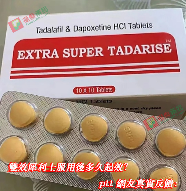 雙效犀利士是什麼, 雙效犀利士禁忌, 雙效犀利士功效, 雙效犀利士購買, 雙效犀利士使用, 雙效犀利士效果如何, 雙效犀利士使用注意事項, 雙效犀利士服用劑量, 雙效犀利士服用, 雙效犀利士服用方法, 超級雙效希愛力, 雙效犀利士, 雙效犀利士dcard, 雙效犀利士ptt, 雙效犀利士代購, 雙效犀利士作用, 雙效犀利士價格, 雙效犀利士價錢, 雙效犀利士副作用, 雙效犀利士功效, 雙效犀利士原廠, 雙效犀利士台灣, 雙效犀利士吃法, 雙效犀利士哪裡買, 雙效犀利士官網, 雙效犀利士屈臣氏, 雙效犀利士延遲多久, 雙效犀利士心得, 雙效犀利士成分, 雙效犀利士效果, 雙效犀利士有用嗎, 雙效犀利士沒用, 雙效犀利士無效, 雙效犀利士特點, 雙效犀利士用法, 雙效犀利士真假, 雙效犀利士真偽, 雙效犀利士硬度, 雙效犀利士網購, 雙效犀利士評價, 雙效犀利士購買
