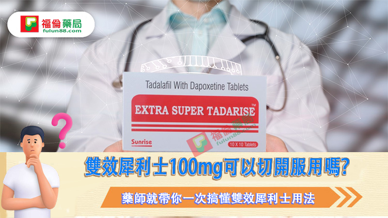 雙效犀利士是什麼, 雙效犀利士禁忌, 雙效犀利士功效, 雙效犀利士購買, 雙效犀利士使用, 雙效犀利士效果如何, 雙效犀利士使用注意事項, 雙效犀利士服用劑量, 雙效犀利士服用, 雙效犀利士服用方法, 超級雙效希愛力, 雙效犀利士, 雙效犀利士dcard, 雙效犀利士ptt, 雙效犀利士代購, 雙效犀利士作用, 雙效犀利士價格, 雙效犀利士價錢, 雙效犀利士副作用, 雙效犀利士功效, 雙效犀利士原廠, 雙效犀利士台灣, 雙效犀利士吃法, 雙效犀利士哪裡買, 雙效犀利士官網, 雙效犀利士屈臣氏, 雙效犀利士延遲多久, 雙效犀利士心得, 雙效犀利士成分, 雙效犀利士效果, 雙效犀利士有用嗎, 雙效犀利士沒用, 雙效犀利士無效, 雙效犀利士特點, 雙效犀利士用法, 雙效犀利士真假, 雙效犀利士真偽, 雙效犀利士硬度, 雙效犀利士網購, 雙效犀利士評價, 雙效犀利士購買