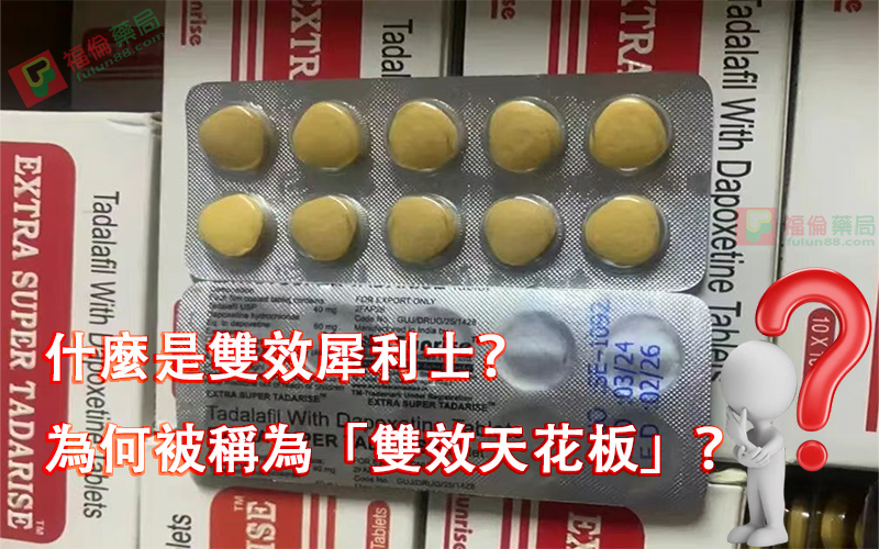 雙效犀利士是什麼, 雙效犀利士禁忌, 雙效犀利士功效, 雙效犀利士購買, 雙效犀利士使用, 雙效犀利士效果如何, 雙效犀利士使用注意事項, 雙效犀利士服用劑量, 雙效犀利士服用, 雙效犀利士服用方法, 超級雙效希愛力, 雙效犀利士, 雙效犀利士dcard, 雙效犀利士ptt, 雙效犀利士代購, 雙效犀利士作用, 雙效犀利士價格, 雙效犀利士價錢, 雙效犀利士副作用, 雙效犀利士功效, 雙效犀利士原廠, 雙效犀利士台灣, 雙效犀利士吃法, 雙效犀利士哪裡買, 雙效犀利士官網, 雙效犀利士屈臣氏, 雙效犀利士延遲多久, 雙效犀利士心得, 雙效犀利士成分, 雙效犀利士效果, 雙效犀利士有用嗎, 雙效犀利士沒用, 雙效犀利士無效, 雙效犀利士特點, 雙效犀利士用法, 雙效犀利士真假, 雙效犀利士真偽, 雙效犀利士硬度, 雙效犀利士網購, 雙效犀利士評價, 雙效犀利士購買