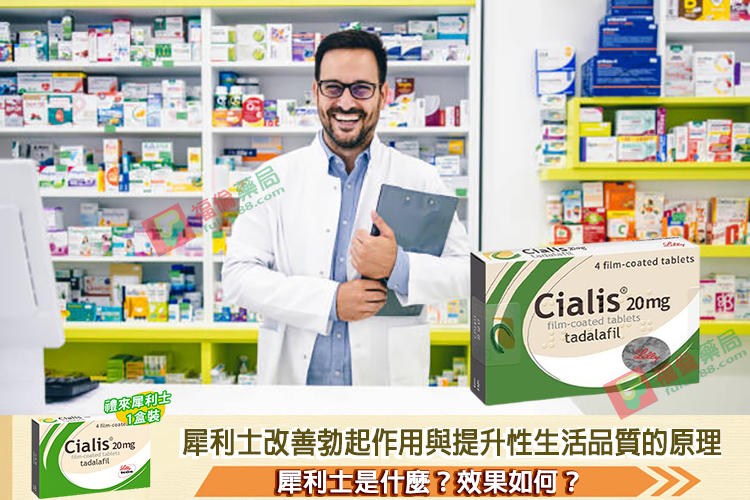 犀利士藥局, 犀利士, 犀利士ptt , 犀利士品牌, 犀利士購買, 犀利士哪裡買, 犀利士使用, 犀利士用法, 犀利士瓶裝, 犀利士吃法, 犀利士吃幾顆, 吃犀利士感覺,吃犀利士效果, 吃犀利士保養, 吃犀利士壯陽, 吃犀利士作用, 犀利士官網, 犀利士屈臣氏, 哪裡買犀利士,