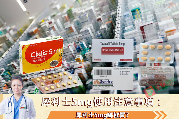 犀利士 , 犀利士反應時間 , 犀利士5mg, 犀利士5mg 28顆, 犀利士5mg使用 , 犀利士5mg保養, 犀利士5mg價格, 犀利士5mg副作用 , 犀利士5mg台灣, 犀利士5mg台灣哪裡買, 犀利士5mg台灣購買, 犀利士5mg吃多久, 犀利士5mg吃多久ptt, 犀利士5mg吃法, 犀利士5mg哪裡買, 犀利士5mg效果, 犀利士5mg正品, 犀利士5mg每日錠, 犀利士5mg用法, 犀利士5mg療程, 犀利士5mg福倫藥局, 犀利士5mg藥局, 犀利士5mg評價, 犀利士5mg購買, 犀利士5mg適應人群, 犀利士5mg香港購買, 犀利士5毫克