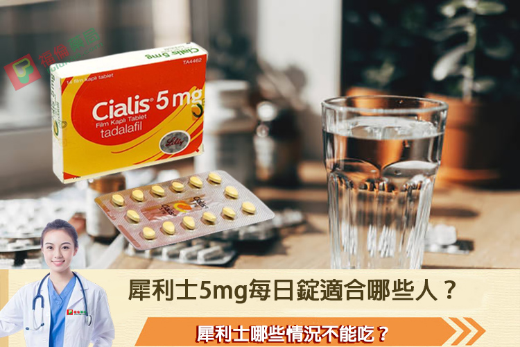 犀利士 , 犀利士反應時間 , 犀利士5mg, 犀利士5mg 28顆, 犀利士5mg使用 , 犀利士5mg保養, 犀利士5mg價格, 犀利士5mg副作用 , 犀利士5mg台灣, 犀利士5mg台灣哪裡買, 犀利士5mg台灣購買, 犀利士5mg吃多久, 犀利士5mg吃多久ptt, 犀利士5mg吃法, 犀利士5mg哪裡買, 犀利士5mg效果, 犀利士5mg正品, 犀利士5mg每日錠, 犀利士5mg用法, 犀利士5mg療程, 犀利士5mg福倫藥局, 犀利士5mg藥局, 犀利士5mg評價, 犀利士5mg購買, 犀利士5mg適應人群, 犀利士5mg香港購買, 犀利士5毫克