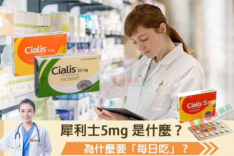 犀利士 , 犀利士反應時間 , 犀利士5mg, 犀利士5mg 28顆, 犀利士5mg使用 , 犀利士5mg保養, 犀利士5mg價格, 犀利士5mg副作用 , 犀利士5mg台灣, 犀利士5mg台灣哪裡買, 犀利士5mg台灣購買, 犀利士5mg吃多久, 犀利士5mg吃多久ptt, 犀利士5mg吃法, 犀利士5mg哪裡買, 犀利士5mg效果, 犀利士5mg正品, 犀利士5mg每日錠, 犀利士5mg用法, 犀利士5mg療程, 犀利士5mg福倫藥局, 犀利士5mg藥局, 犀利士5mg評價, 犀利士5mg購買, 犀利士5mg適應人群, 犀利士5mg香港購買, 犀利士5毫克