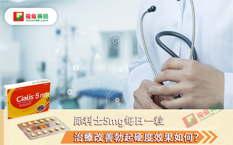 犀利士 , 犀利士反應時間 , 犀利士5mg, 犀利士5mg 28顆, 犀利士5mg使用 , 犀利士5mg保養, 犀利士5mg價格, 犀利士5mg副作用 , 犀利士5mg台灣, 犀利士5mg台灣哪裡買, 犀利士5mg台灣購買, 犀利士5mg吃多久, 犀利士5mg吃多久ptt, 犀利士5mg吃法, 犀利士5mg哪裡買, 犀利士5mg效果, 犀利士5mg正品, 犀利士5mg每日錠, 犀利士5mg用法, 犀利士5mg療程, 犀利士5mg福倫藥局, 犀利士5mg藥局, 犀利士5mg評價, 犀利士5mg購買, 犀利士5mg適應人群, 犀利士5mg香港購買, 犀利士5毫克