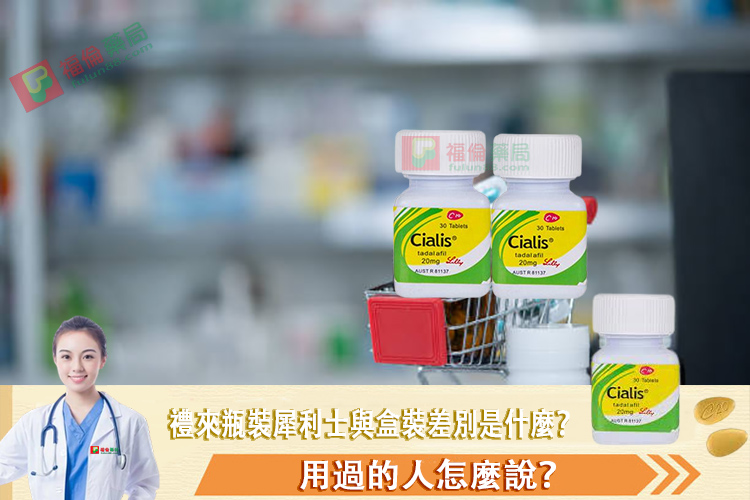 瓶裝犀利士, 瓶裝犀利士使用, 瓶裝犀利士價格, 瓶裝犀利士劑量, 瓶裝犀利士哪裡買, 瓶裝犀利士屈臣氏有賣嗎, 瓶裝犀利士用法, 瓶裝犀利士真偽, 瓶裝犀利士藥局購買, 瓶裝犀利士評價, 瓶裝犀利士購買, 禮來犀利士, 禮來犀利士瓶裝, 禮來瓶裝犀利士