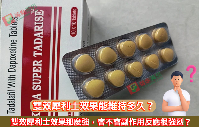 雙效犀利士是什麼, 雙效犀利士禁忌, 雙效犀利士功效, 雙效犀利士購買, 雙效犀利士使用, 雙效犀利士效果如何, 雙效犀利士使用注意事項, 雙效犀利士服用劑量, 雙效犀利士服用, 雙效犀利士服用方法, 超級雙效希愛力, 雙效犀利士, 雙效犀利士dcard, 雙效犀利士ptt, 雙效犀利士代購, 雙效犀利士作用, 雙效犀利士價格, 雙效犀利士價錢, 雙效犀利士副作用, 雙效犀利士功效, 雙效犀利士原廠, 雙效犀利士台灣, 雙效犀利士吃法, 雙效犀利士哪裡買, 雙效犀利士官網, 雙效犀利士屈臣氏, 雙效犀利士延遲多久, 雙效犀利士心得, 雙效犀利士成分, 雙效犀利士效果, 雙效犀利士有用嗎, 雙效犀利士沒用, 雙效犀利士無效, 雙效犀利士特點, 雙效犀利士用法, 雙效犀利士真假, 雙效犀利士真偽, 雙效犀利士硬度, 雙效犀利士網購, 雙效犀利士評價, 雙效犀利士購買