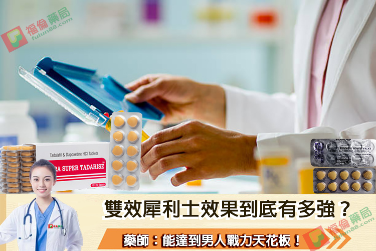 雙效犀利士是什麼, 雙效犀利士禁忌, 雙效犀利士功效, 雙效犀利士購買, 雙效犀利士使用, 雙效犀利士效果如何, 雙效犀利士使用注意事項, 雙效犀利士服用劑量, 雙效犀利士服用, 雙效犀利士服用方法, 超級雙效希愛力, 雙效犀利士, 雙效犀利士dcard, 雙效犀利士ptt, 雙效犀利士代購, 雙效犀利士作用, 雙效犀利士價格, 雙效犀利士價錢, 雙效犀利士副作用, 雙效犀利士功效, 雙效犀利士原廠, 雙效犀利士台灣, 雙效犀利士吃法, 雙效犀利士哪裡買, 雙效犀利士官網, 雙效犀利士屈臣氏, 雙效犀利士延遲多久, 雙效犀利士心得, 雙效犀利士成分, 雙效犀利士效果, 雙效犀利士有用嗎, 雙效犀利士沒用, 雙效犀利士無效, 雙效犀利士特點, 雙效犀利士用法, 雙效犀利士真假, 雙效犀利士真偽, 雙效犀利士硬度, 雙效犀利士網購, 雙效犀利士評價, 雙效犀利士購買