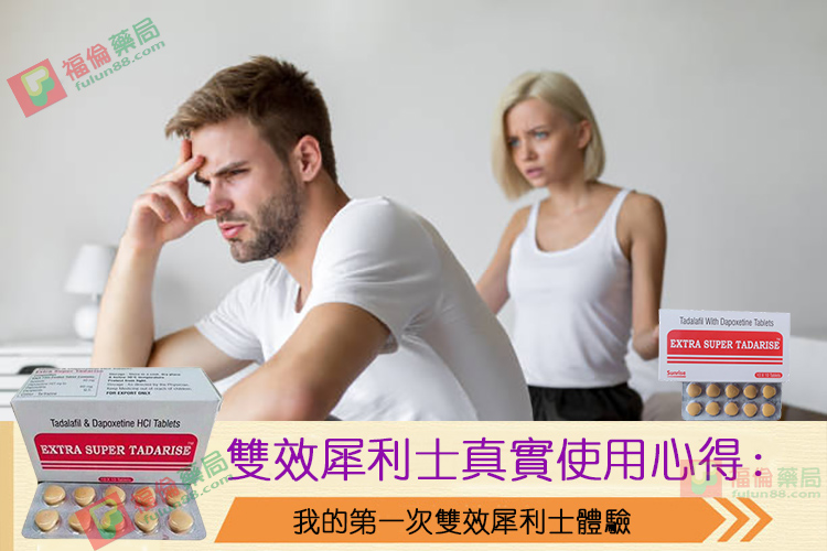 雙效犀利士是什麼, 雙效犀利士禁忌, 雙效犀利士功效, 雙效犀利士購買, 雙效犀利士使用, 雙效犀利士效果如何, 雙效犀利士使用注意事項, 雙效犀利士服用劑量, 雙效犀利士服用, 雙效犀利士服用方法, 超級雙效希愛力, 雙效犀利士, 雙效犀利士dcard, 雙效犀利士ptt, 雙效犀利士代購, 雙效犀利士作用, 雙效犀利士價格, 雙效犀利士價錢, 雙效犀利士副作用, 雙效犀利士功效, 雙效犀利士原廠, 雙效犀利士台灣, 雙效犀利士吃法, 雙效犀利士哪裡買, 雙效犀利士官網, 雙效犀利士屈臣氏, 雙效犀利士延遲多久, 雙效犀利士心得, 雙效犀利士成分, 雙效犀利士效果, 雙效犀利士有用嗎, 雙效犀利士沒用, 雙效犀利士無效, 雙效犀利士特點, 雙效犀利士用法, 雙效犀利士真假, 雙效犀利士真偽, 雙效犀利士硬度, 雙效犀利士網購, 雙效犀利士評價, 雙效犀利士購買