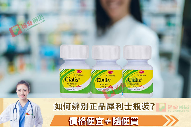 瓶裝犀利士, 瓶裝犀利士使用, 瓶裝犀利士價格, 瓶裝犀利士劑量, 瓶裝犀利士哪裡買, 瓶裝犀利士屈臣氏有賣嗎, 瓶裝犀利士用法, 瓶裝犀利士真偽, 瓶裝犀利士藥局購買, 瓶裝犀利士評價, 瓶裝犀利士購買, 禮來犀利士, 禮來犀利士瓶裝, 禮來瓶裝犀利士