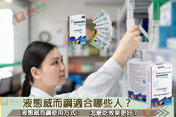 液態威而鋼代購, 液態威而鋼價格, 液態威而鋼心得, 液態威而鋼哪裡買, 液態威而鋼ptt, 液態威而鋼效果, 液體威而鋼