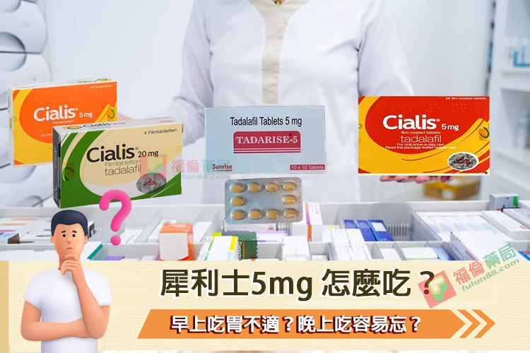 犀利士 , 犀利士反應時間 , 犀利士5mg, 犀利士5mg 28顆, 犀利士5mg使用 , 犀利士5mg保養, 犀利士5mg價格, 犀利士5mg副作用 , 犀利士5mg台灣, 犀利士5mg台灣哪裡買, 犀利士5mg台灣購買, 犀利士5mg吃多久, 犀利士5mg吃多久ptt, 犀利士5mg吃法, 犀利士5mg哪裡買, 犀利士5mg效果, 犀利士5mg正品, 犀利士5mg每日錠, 犀利士5mg用法, 犀利士5mg療程, 犀利士5mg福倫藥局, 犀利士5mg藥局, 犀利士5mg評價, 犀利士5mg購買, 犀利士5mg適應人群, 犀利士5mg香港購買, 犀利士5毫克