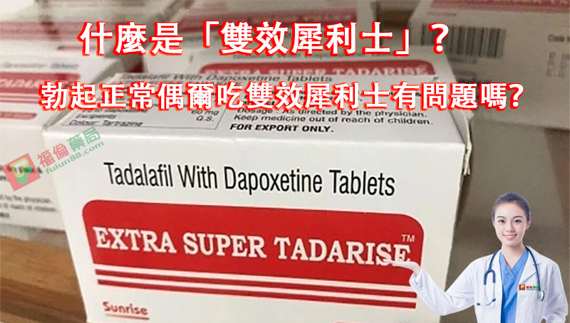 雙效犀利士是什麼, 雙效犀利士禁忌, 雙效犀利士功效, 雙效犀利士購買, 雙效犀利士使用, 雙效犀利士效果如何, 雙效犀利士使用注意事項, 雙效犀利士服用劑量, 雙效犀利士服用, 雙效犀利士服用方法, 超級雙效希愛力, 雙效犀利士, 雙效犀利士dcard, 雙效犀利士ptt, 雙效犀利士代購, 雙效犀利士作用, 雙效犀利士價格, 雙效犀利士價錢, 雙效犀利士副作用, 雙效犀利士功效, 雙效犀利士原廠, 雙效犀利士台灣, 雙效犀利士吃法, 雙效犀利士哪裡買, 雙效犀利士官網, 雙效犀利士屈臣氏, 雙效犀利士延遲多久, 雙效犀利士心得, 雙效犀利士成分, 雙效犀利士效果, 雙效犀利士有用嗎, 雙效犀利士沒用, 雙效犀利士無效, 雙效犀利士特點, 雙效犀利士用法, 雙效犀利士真假, 雙效犀利士真偽, 雙效犀利士硬度, 雙效犀利士網購, 雙效犀利士評價, 雙效犀利士購買