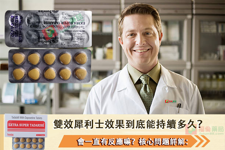 雙效犀利士是什麼, 雙效犀利士禁忌, 雙效犀利士功效, 雙效犀利士購買, 雙效犀利士使用, 雙效犀利士效果如何, 雙效犀利士使用注意事項, 雙效犀利士服用劑量, 雙效犀利士服用, 雙效犀利士服用方法, 超級雙效希愛力, 雙效犀利士, 雙效犀利士dcard, 雙效犀利士ptt, 雙效犀利士代購, 雙效犀利士作用, 雙效犀利士價格, 雙效犀利士價錢, 雙效犀利士副作用, 雙效犀利士功效, 雙效犀利士原廠, 雙效犀利士台灣, 雙效犀利士吃法, 雙效犀利士哪裡買, 雙效犀利士官網, 雙效犀利士屈臣氏, 雙效犀利士延遲多久, 雙效犀利士心得, 雙效犀利士成分, 雙效犀利士效果, 雙效犀利士有用嗎, 雙效犀利士沒用, 雙效犀利士無效, 雙效犀利士特點, 雙效犀利士用法, 雙效犀利士真假, 雙效犀利士真偽, 雙效犀利士硬度, 雙效犀利士網購, 雙效犀利士評價, 雙效犀利士購買