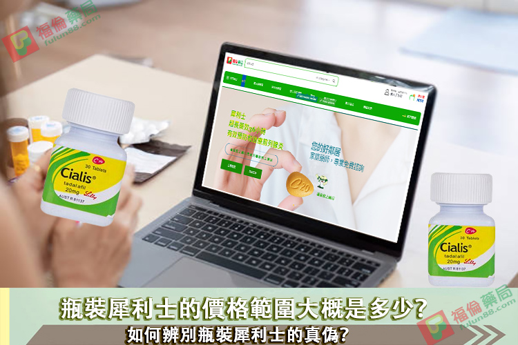 瓶裝犀利士, 瓶裝犀利士使用, 瓶裝犀利士價格, 瓶裝犀利士劑量, 瓶裝犀利士哪裡買, 瓶裝犀利士屈臣氏有賣嗎, 瓶裝犀利士用法, 瓶裝犀利士真偽, 瓶裝犀利士藥局購買, 瓶裝犀利士評價, 瓶裝犀利士購買, 禮來犀利士, 禮來犀利士瓶裝, 禮來瓶裝犀利士, 瓶裝犀利士用法心得