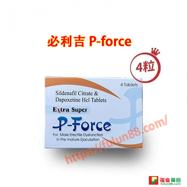 必利吉副作用感受, 必利吉ptt評價, 必利吉成分, 必利吉, 必利吉 P-force, 必利吉代購, 必利吉作用, 必利吉使用心得, 必利吉假藥, 必利吉偽藥, 必利吉價格, 必利吉價錢, 必利吉副作用, 必利吉功效, 必利吉哪裡買, 必利吉官網, 必利吉常見問題, 必利吉成份, 必利吉效果, 必利吉早洩有用嗎, 必利吉有依賴性嗎, 必利吉正品, 必利吉無效, 必利吉用法, 必利吉用量, 必利吉真假, 必利吉真偽辨識, 必利吉禁忌, 必利吉網購, 必利吉藥局, 必利吉評價, 綠P, 網購必利吉價格, 藍P, 購買必利吉