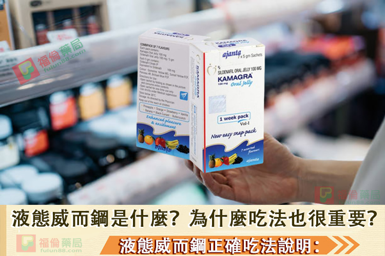 液態威而鋼正確吃法, 液態威而鋼功效, 液態威而鋼正品, 液態威而鋼使用心得, 液態威而鋼注意事項, 液態威而鋼正確吃法, 液態威而鋼代購, 液態威而鋼價格, 液態威而鋼心得, 液態威而鋼哪裡買, 液態威而鋼ptt, 液態威而鋼效果, 液體威而鋼