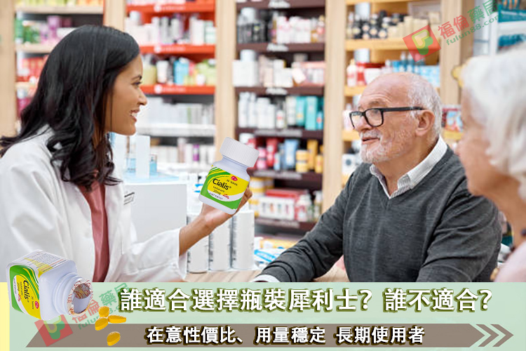 瓶裝犀利士, 瓶裝犀利士使用, 瓶裝犀利士價格, 瓶裝犀利士劑量, 瓶裝犀利士哪裡買, 瓶裝犀利士屈臣氏有賣嗎, 瓶裝犀利士用法, 瓶裝犀利士真偽, 瓶裝犀利士藥局購買, 瓶裝犀利士評價, 瓶裝犀利士購買, 禮來犀利士, 禮來犀利士瓶裝, 禮來瓶裝犀利士, 瓶裝犀利士用法心得