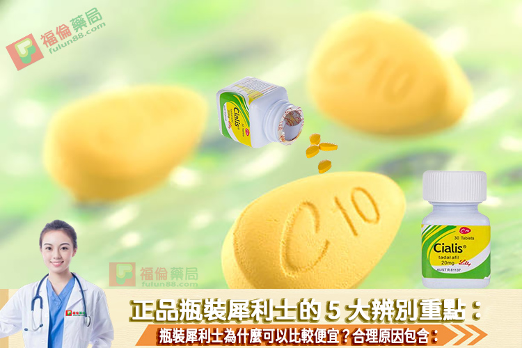 瓶裝犀利士, 瓶裝犀利士使用, 瓶裝犀利士價格, 瓶裝犀利士劑量, 瓶裝犀利士哪裡買, 瓶裝犀利士屈臣氏有賣嗎, 瓶裝犀利士用法, 瓶裝犀利士真偽, 瓶裝犀利士藥局購買, 瓶裝犀利士評價, 瓶裝犀利士購買, 禮來犀利士, 禮來犀利士瓶裝, 禮來瓶裝犀利士, 瓶裝犀利士用法心得