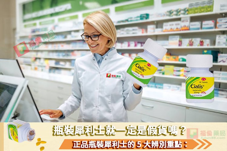 瓶裝犀利士, 瓶裝犀利士使用, 瓶裝犀利士價格, 瓶裝犀利士劑量, 瓶裝犀利士哪裡買, 瓶裝犀利士屈臣氏有賣嗎, 瓶裝犀利士用法, 瓶裝犀利士真偽, 瓶裝犀利士藥局購買, 瓶裝犀利士評價, 瓶裝犀利士購買, 禮來犀利士, 禮來犀利士瓶裝, 禮來瓶裝犀利士, 瓶裝犀利士用法心得